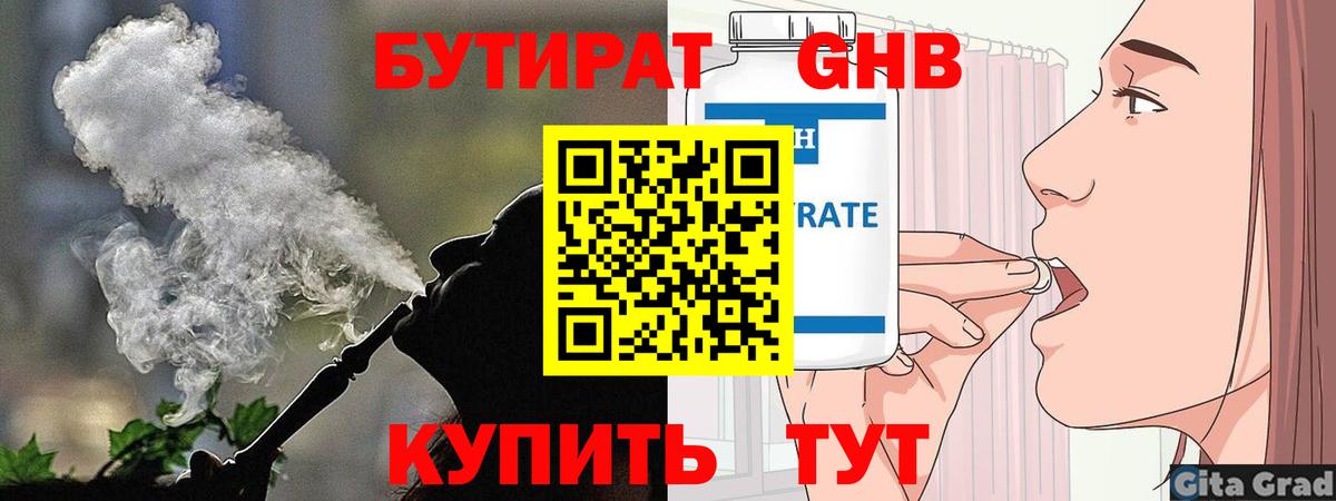 Химки  Бутират BDO 33%  Вход с VPN 