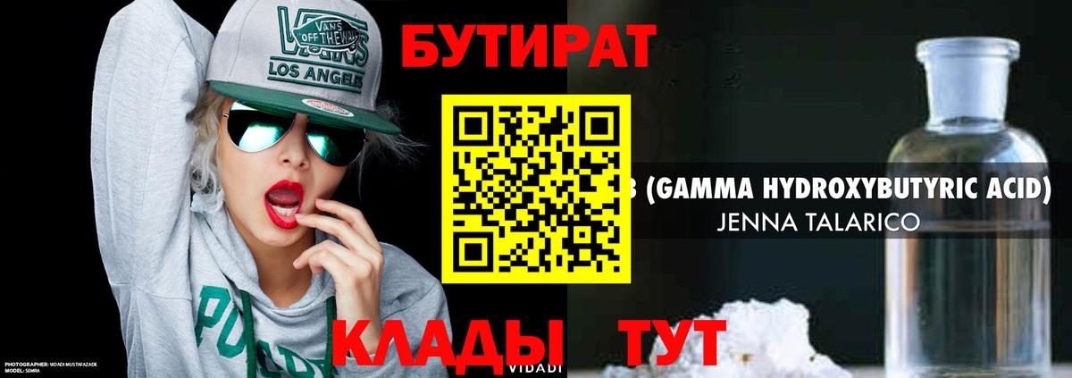 Бутират 99% Химки