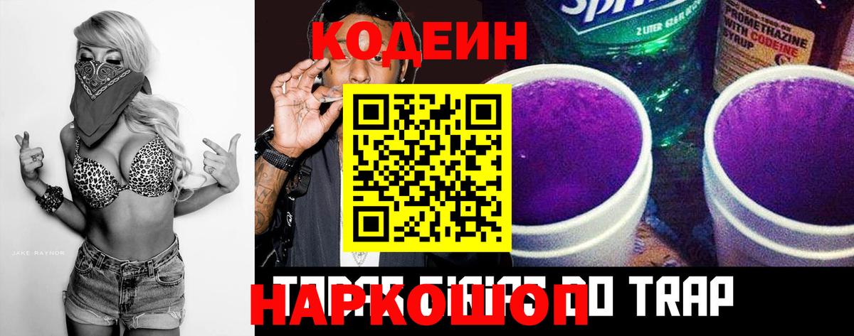 Химки  цена   Вход с VPN  Кодеин Purple Drank 