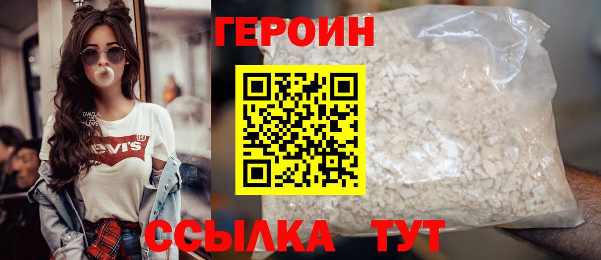 Героин герыч  Вход с VPN  Химки 